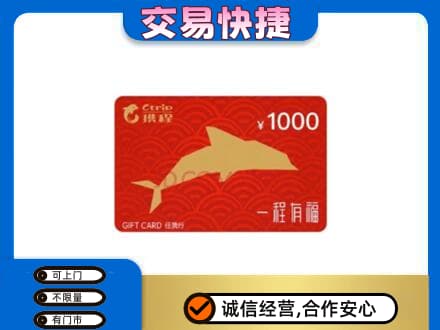 忻州原平市购物卡回收携程任我行卡.jpg