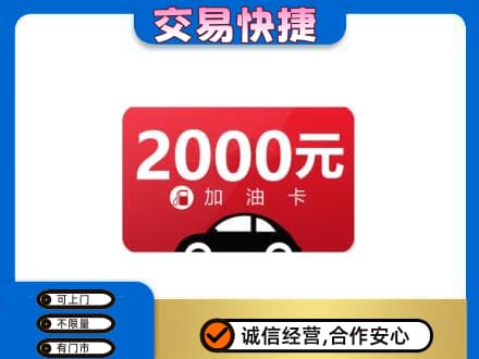 忻州原平市购物卡回收加油卡.jpg